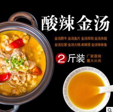 酸辣金汤酱调味料米线拉面泡椒肥牛田鸡酸菜鱼火锅金汤酱餐饮专用图3