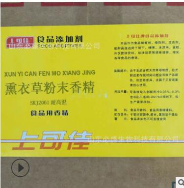 薰衣草粉末香精 耐高温 上可佳2061食品增香调味香气持久图3