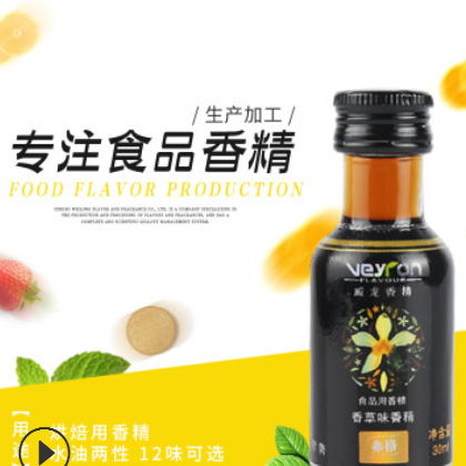 香草味烘焙香精 饮料奶茶食品添加剂 鱼饵 烘焙糕点香料 专业厂家图2