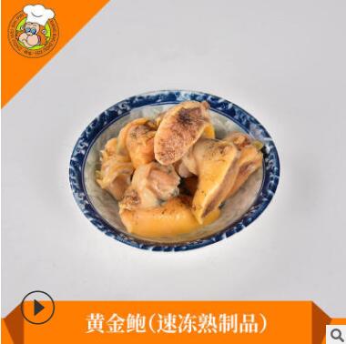 黄金鲍 速冻熟制品 新鲜鲍鱼原料 即食海产 海鲜干货厂家直销图3
