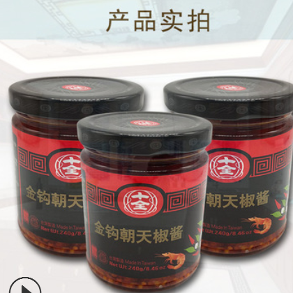 宜宾包邮一件代发台湾进特产调味料辣椒酱品十全金钩朝天椒酱240G图3