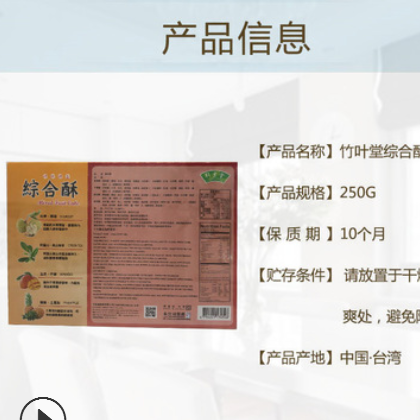 上饶包邮台湾进口特产食品零食小吃糕点厂家竹叶堂综合酥250G批发图2