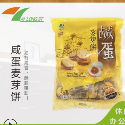 包邮台湾进口特产食品零食小吃厂家昇田咸蛋黄麦芽饼干500G批发价