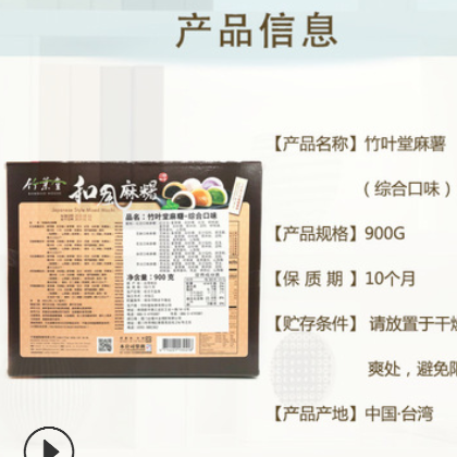 包邮一件代发台湾进口特产食品零食糕点竹叶堂麻薯综合味900G批发图2