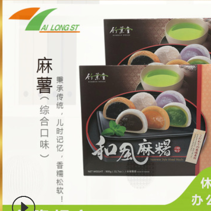 包邮一件代发台湾进口特产食品零食糕点竹叶堂麻薯综合味900G批发