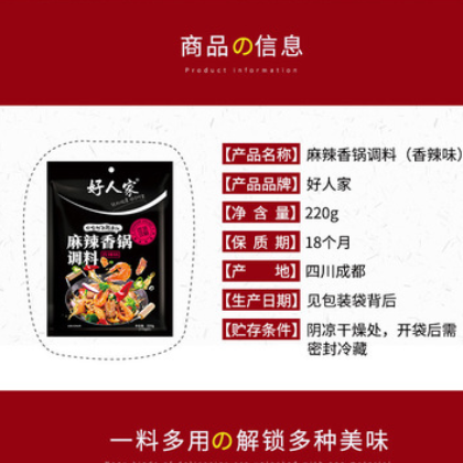 好人家麻辣香锅调味酱220克香锅干锅佐料炒菜麻辣烫烹调批发图2
