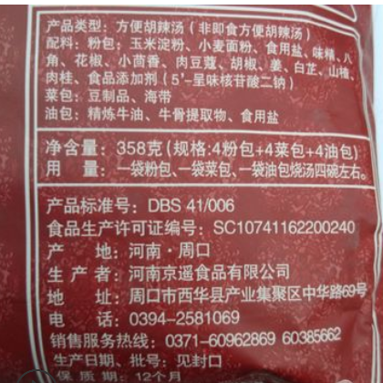 京瑶358g牛肉味胡辣汤料包早餐用 逍遥镇河南特产胡辣汤料批发图2