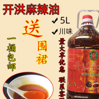 开洪麻辣油5L 餐饮专用桶装凉拌炒菜面食油泼香辣红油调味料