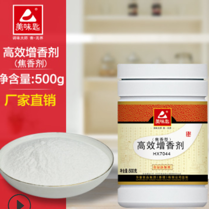 美味匙 HX7044 高效增香剂/（焦香型）/乙基麦芽酚 /高效增香型