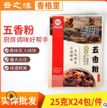 香格里五香粉调味料 卤味烧肉油炸撒粉 25克X24包/件