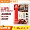 香格里五香粉调味料 卤味烧肉油炸撒粉 25克X24包/件