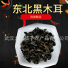 东北秋木耳小碗木耳肉厚 无根一级散装包装500g 东北土特产黑木耳