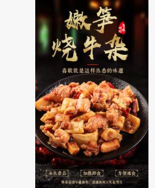 奇源老村 方便速食 红烧嫩笋烧牛杂图2