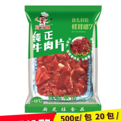 厨芝旺纯正牛肉片 冷冻牛肉食材酒店炒菜牛肉片 500g*20包/箱