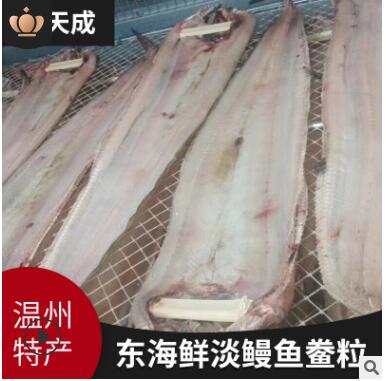 鲜淡鳗鱼鲞肉酒店食材温州特产干货海水产品海鲜图2