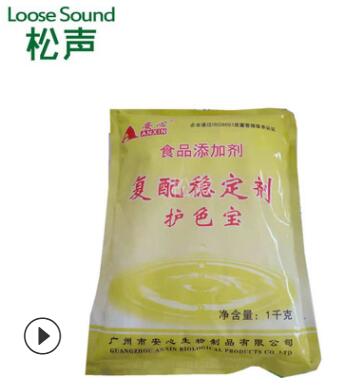 安心护色宝 食用护色剂 复配稳定剂 酱腌菜 罐头冷饮图3