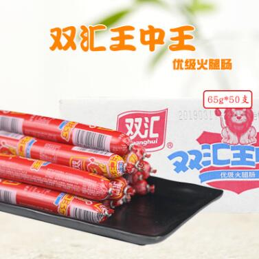 双汇王中王火腿肠65g*50支零优级食香肠泡面搭档整箱70g