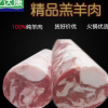 【厂家直销】清真标火锅食材羊肉批发内蒙古冷冻调理纯羊肉卷5斤