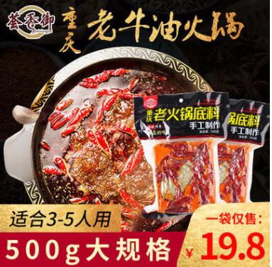 重庆老火锅底料 牛油火锅料底料 冒菜麻辣烫调味品 串串底料500g图2