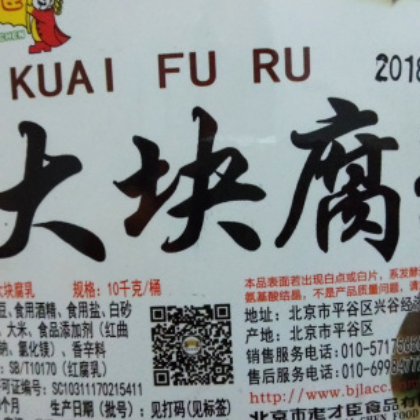 老才臣腐乳商用10KG大块红方老北京卤煮涮羊肉调料北方特产酱豆腐图3