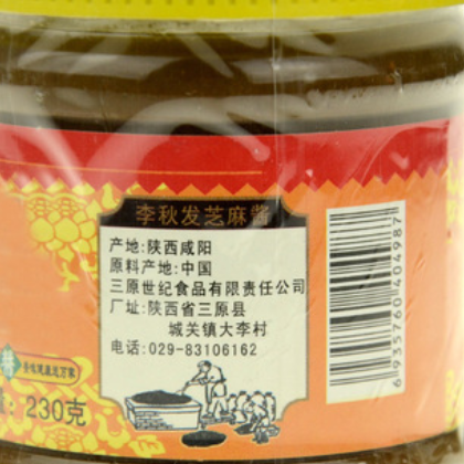 230g芝麻酱罐装石磨芝麻酱厂家批发陕西李秋发芝麻酱 火锅蘸酱图2