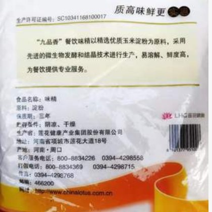 莲花九品香味精整包2kg*10袋细粒味精酒店饭店专用正品保证包图3