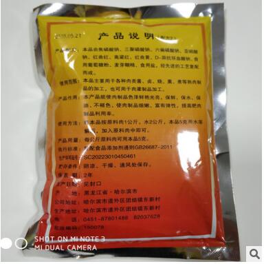 鑫威力肉制品护色剂复配水分保持剂 复配食品添加剂图2