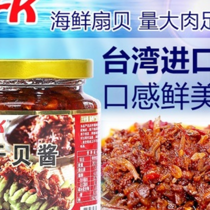 OFK台湾进口xo海鲜瑶柱干贝酱调味料夹馍拌饭拌面佐餐下饭菜肉图2