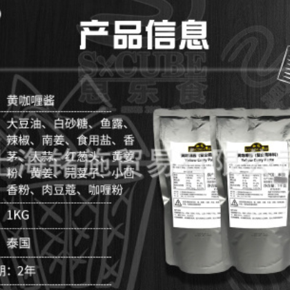 泰国进口佳味珈菋泰式黄咖喱酱1kg餐饮专用装泰式火锅泰式菜图2