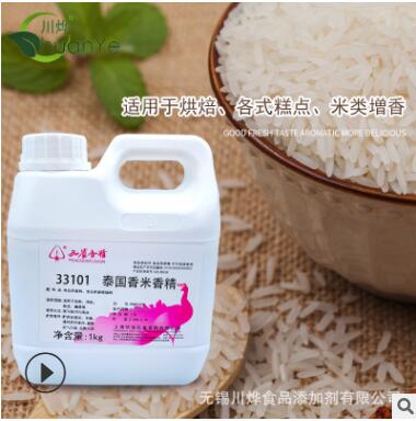 上海华宝孔雀泰国香米香精 33101水油两用米制品食用大米香米香精图2
