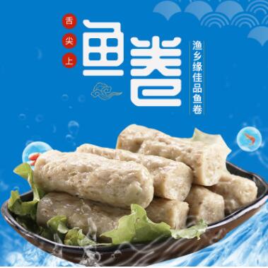 渔乡缘鱼卷佳品500g 崇武鱼卷烧烤火锅食材