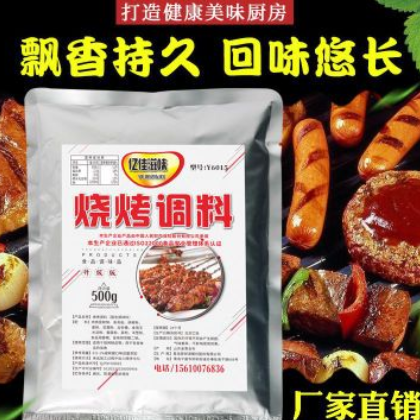 厂家批发 烧烤调料 撒料羊肉串烤翅烤鱼牛排孜然烤肉蘸料腌料香料图2