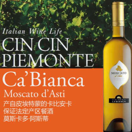 意大利进口卡比安卡莫斯卡托甜白葡萄酒 Moscato d' Asti 750ml图2