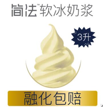 简法软冰淇淋奶浆 茶饮食材软芒果雪糕 商用批发牛奶草莓冰激凌图3