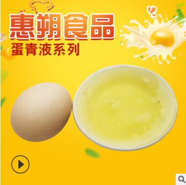 蛋黄液 蛋清液 全蛋液供应直销 量大从优 蛋黄液蛋清液