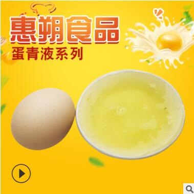大量供应新鲜鸡蛋液 鸡蛋清 冻蛋白液 冻蛋黄液