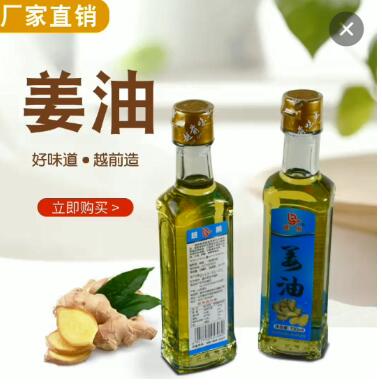 食用凉拌菜炒菜生姜油260毫升火锅餐饮配料纯天然生姜油