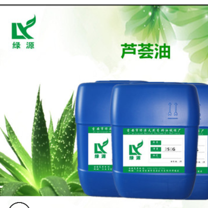 绿源香料 芦荟油易吸收基础油皮肤渗透油化妆品美容院装 aloe oil