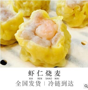 今逸 鲜虾烧卖 广式茶楼粥点配餐 轻餐饮美食图3
