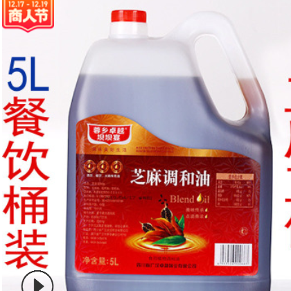 卓越芝麻调和油5L 纯芝麻香油 一次性火锅专用香油 餐饮商用桶装