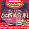 好人家老坛酸菜鱼调料350g酸菜米线调料 骨香老坛酸菜鱼调料