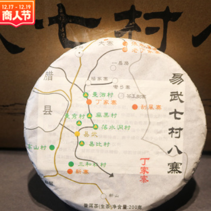 易武普洱茶饼茶 七村八寨200克饼普洱茶生茶 云南普洱茶七子饼茶图2