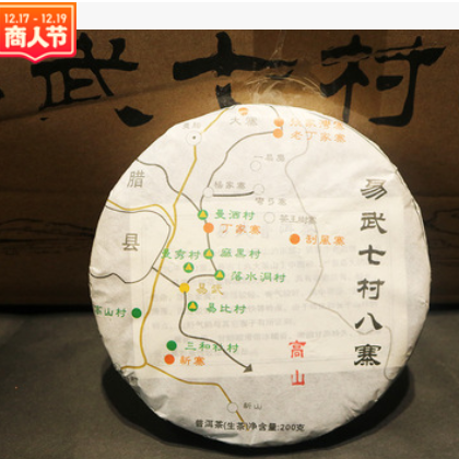 易武普洱茶饼茶 七村八寨200克饼普洱茶生茶 云南普洱茶七子饼茶图3