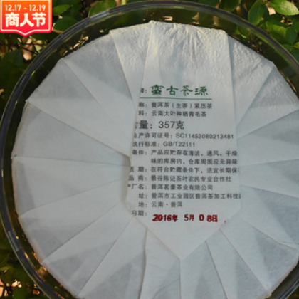 普洱茶生茶 2016头春采 老班章邻村布朗山古茶 300年古树纯料茶饼图2