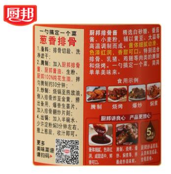 厨邦排骨酱220g*1瓶装腌制爆炒闷煮烧烤浓香入味调味做酱排骨图3