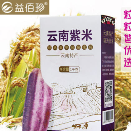 墨江紫米1000克云南特产紫糯米工厂批发 一件代发 品牌招商合作