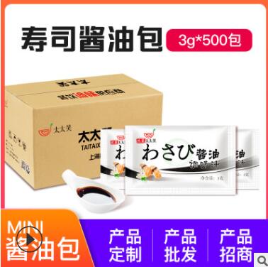 旺宴太太笑寿司酱油迷你小酱油外卖酱油包小包调味酱油3克x500包图2
