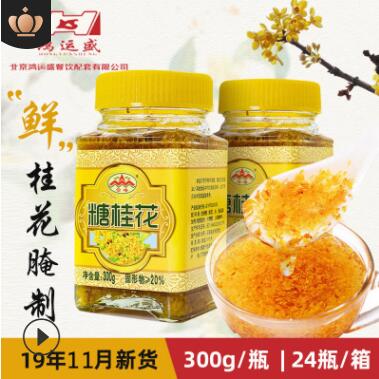 云峰糖桂花300g纯甜桂花酱蜜酿浆桂林特产家用果酱糖桂花手工果酱图3