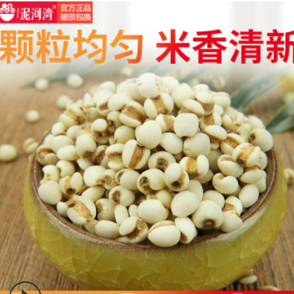 泥河湾 东北小薏米400g 有机薏米仁薏仁米苡仁五谷杂粮食图3