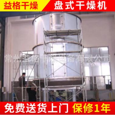 对氨基苯酚盘式干燥机 酸性黑染料盘式干燥机 焦磷酸钾盘式干燥机图2